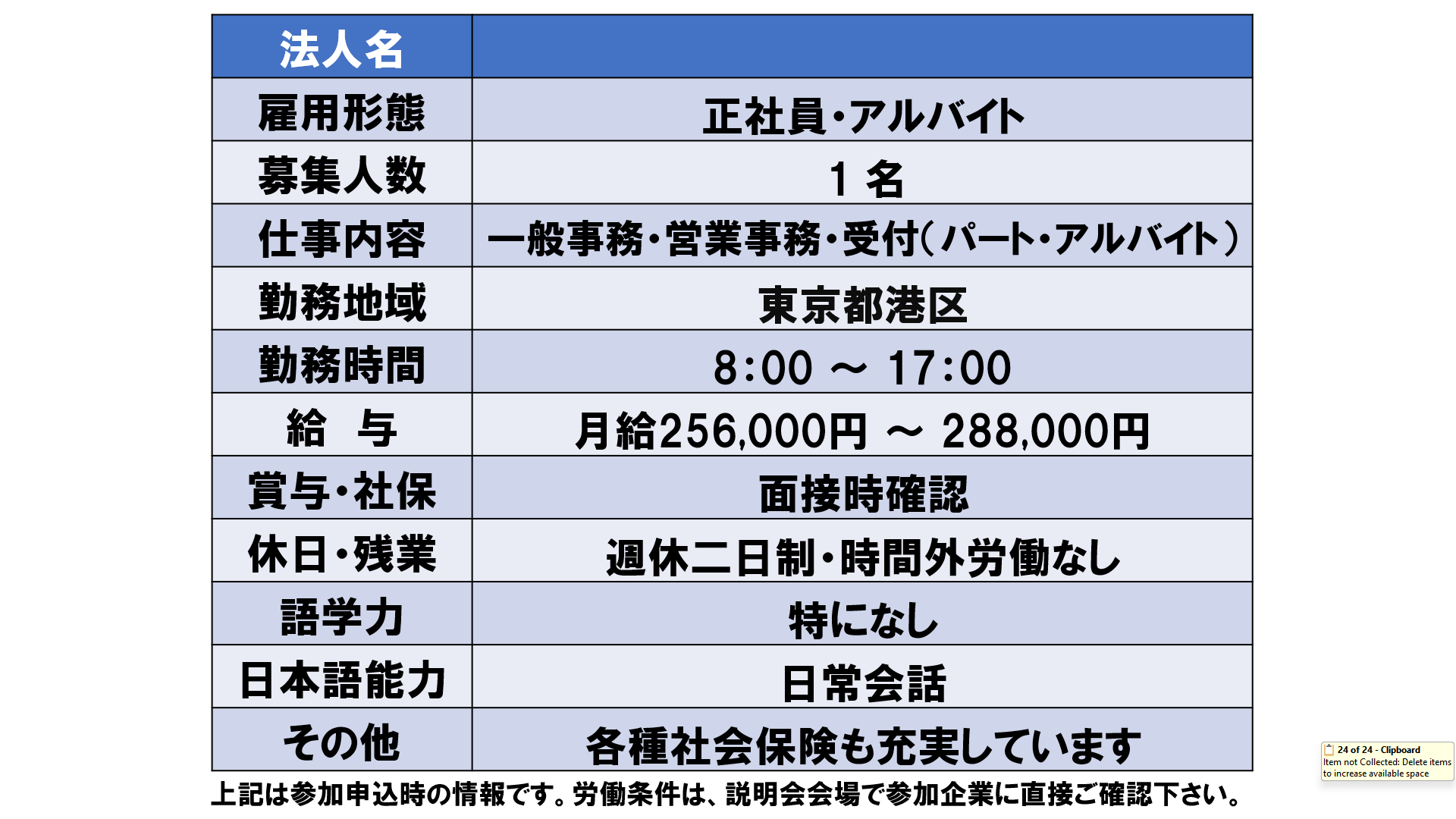 仕事、バイト、正社員